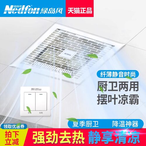 绿岛风集成吊顶嵌入式大风量凉霸