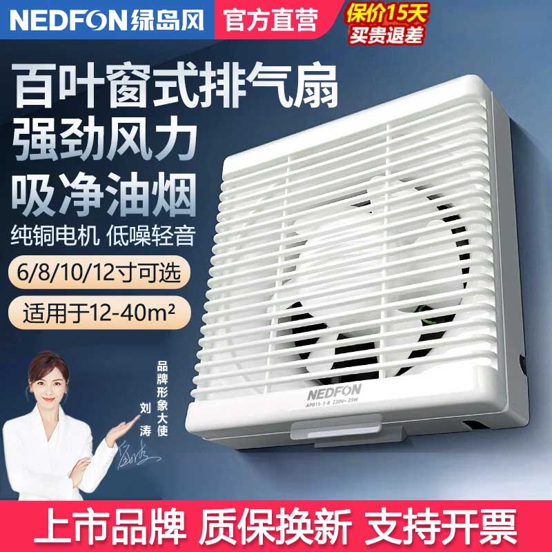 绿岛风家用橱窗式排气扇1