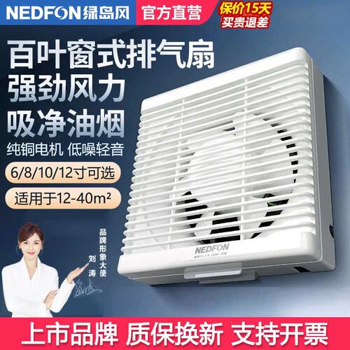 绿岛风家用橱窗式排气扇1