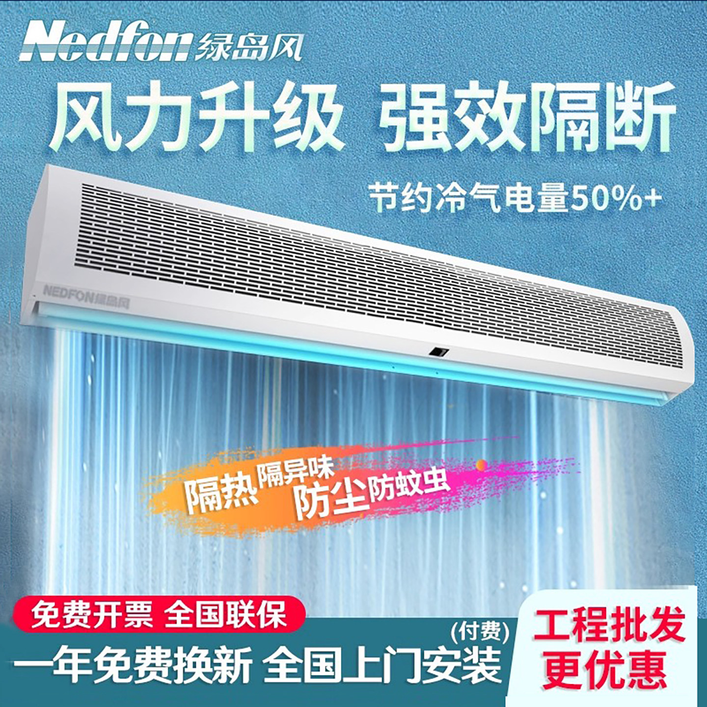 绿岛风风幕机商用静轻音1.5米1.8/2米风闸空气幕冷库门头口风帘机