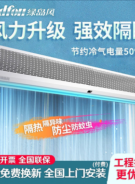 绿岛风风幕机商用静轻音1.5米1.8/2米风闸空气幕冷库门头口风帘机