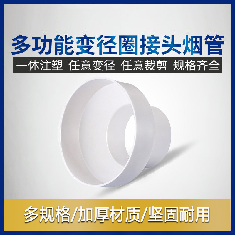 新风大小头 异径外接头 正三通pvc接管同心圆大小头变径塑料异径在类目 电子/电工, 智能家居系统, 电器控制系统, 新风配件中 - 来自Buy2taobao.com提供专业的淘宝代购服务