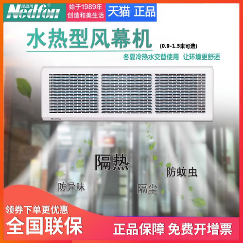 绿岛风水热型商用静音门口风幕机