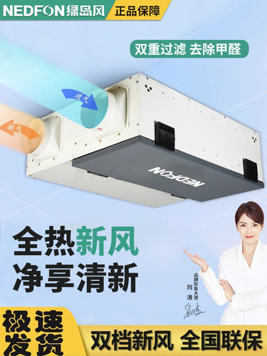 绿岛风中央新风系统家用静音全热交换新风风扇商用净化双通风机