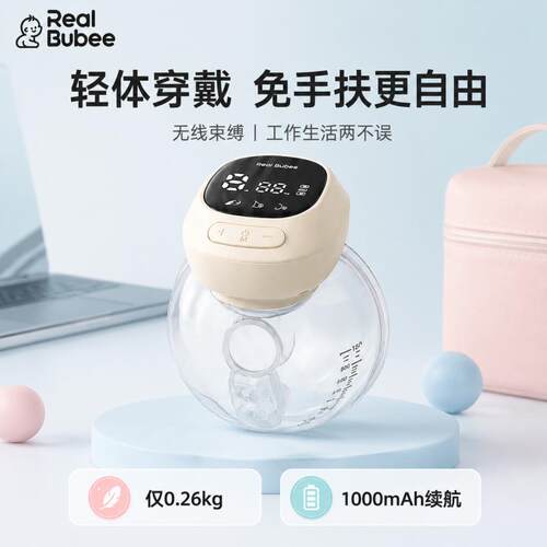 realbubee穿戴式吸奶器