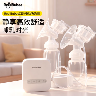 Real Bubee双边电动吸奶器强吸力吸乳器便携无痛静音自动吸奶器