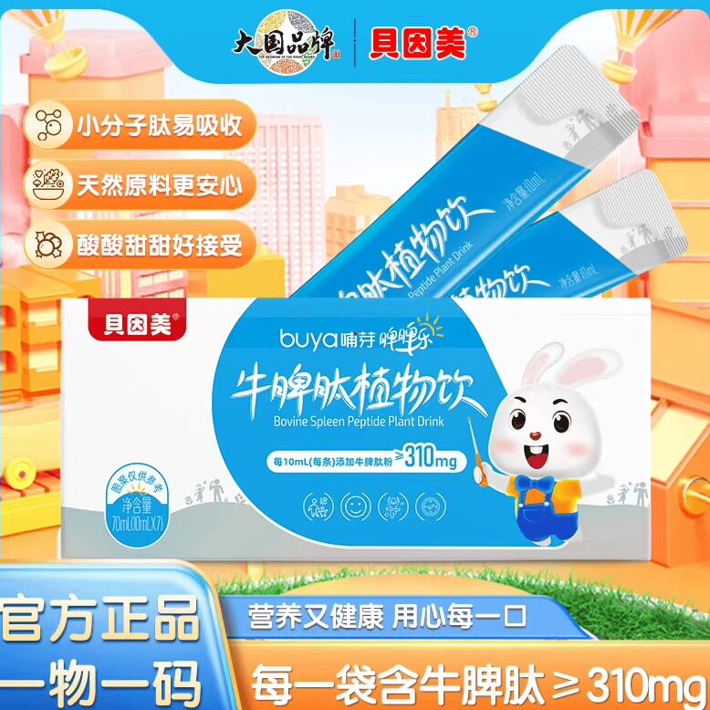 贝因美哺芽牛脾肽植物饮山楂鸡内金饮品儿童