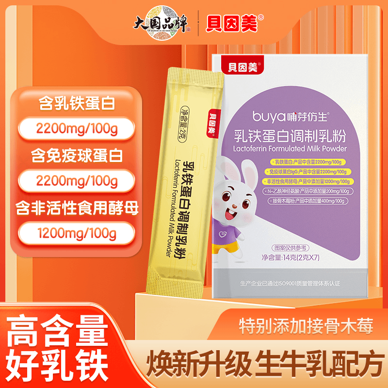【官方正品】贝因美乳铁蛋白含免疫球蛋白IgG蛋白乳粉