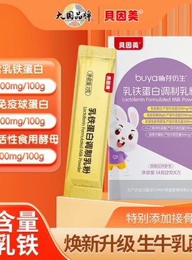【官方正品】贝因美乳铁蛋白含免疫球蛋白IgG蛋白乳粉