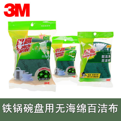 3M思高铁锅碗盘用百洁布无海绵