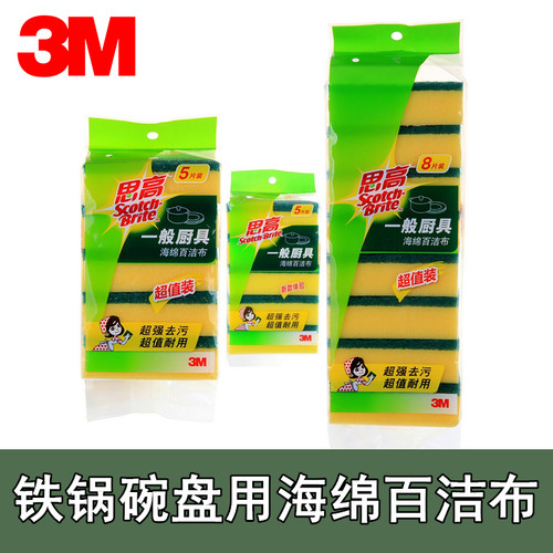 3M思高海绵百洁布铁锅碗盘用