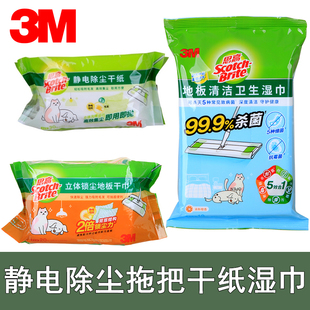 地板清洁干纸湿纸巾 静电除尘平板拖把抑菌替换装 正品 3M思高可抛式