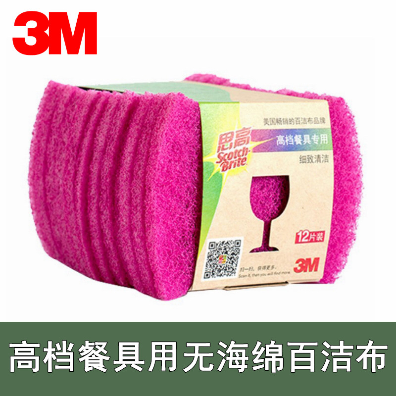 3M思高高档精致餐具无海绵百洁布