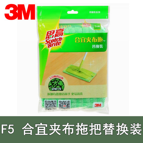 3M思高F5合宜夹布拖把替换布