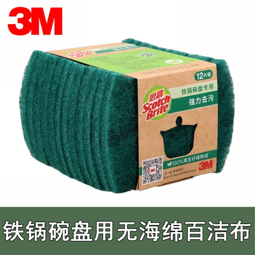 3M思高铁锅碗盘用百洁布12片装