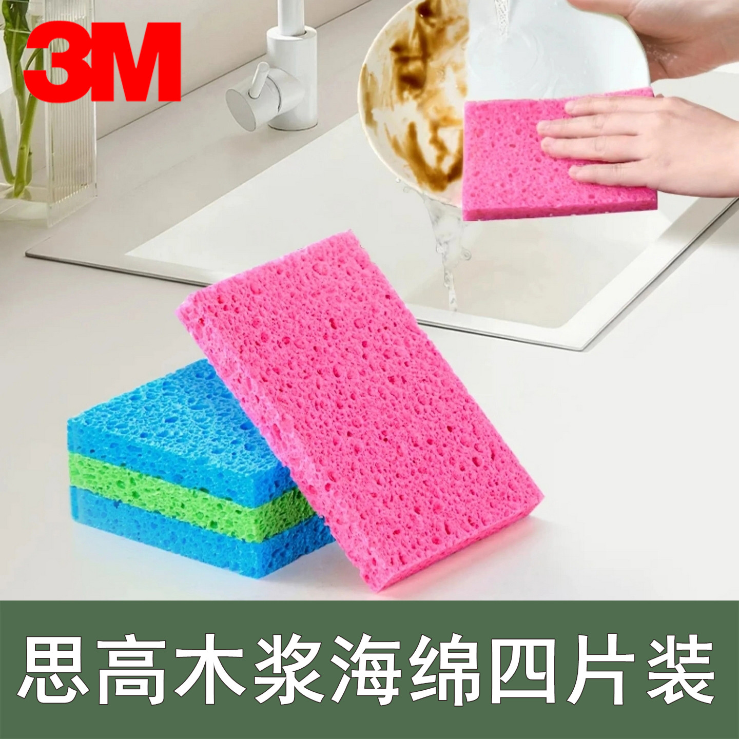 正品3M思高木浆棉海绵擦家用洗碗刷碗锅厨房吸水清洁海绵擦百洁布