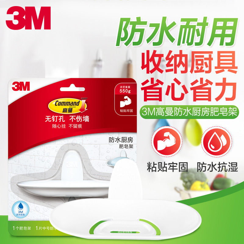 正品3M高曼无痕挂钩防水肥皂架浴室厨房香皂盒盘碟架粘胶贴免打孔