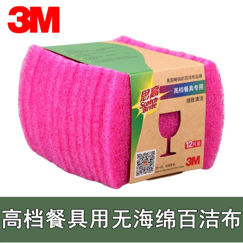 3M思高高档精致餐具无海绵百洁布