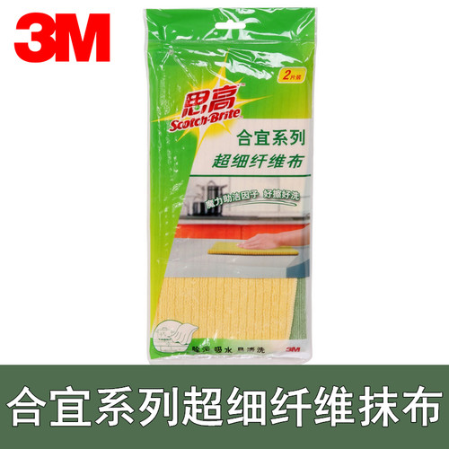 3M思高合宜超纤纤维洗碗清洁巾