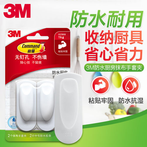3M高曼无痕挂钩手套抹布夹子