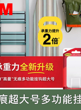 3M高曼超大号无痕挂钩