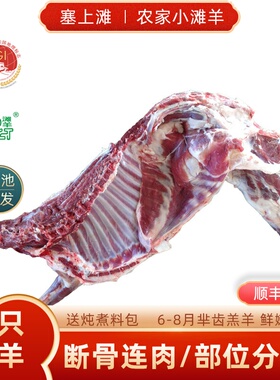 盐池滩羊肉宁夏16斤/18斤生鲜羊肉半只羊烤全羊整只新鲜原切半羊