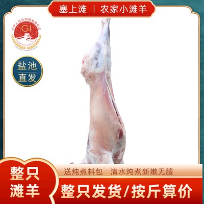 整羊白条羊生鲜宁夏盐池滩羊肉