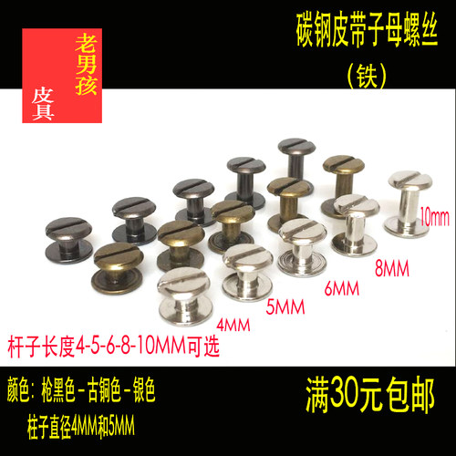 螺丝包包皮带维修配件汽车铆钉