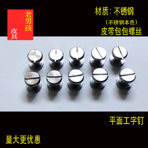 皮带扣头螺丝304连接工字钉字母