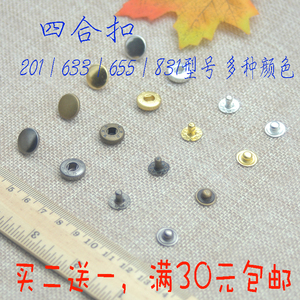 扣包邮633四合扣批量发金属全铜摁扣皮衣子母羽绒服暗扣外套按扣
