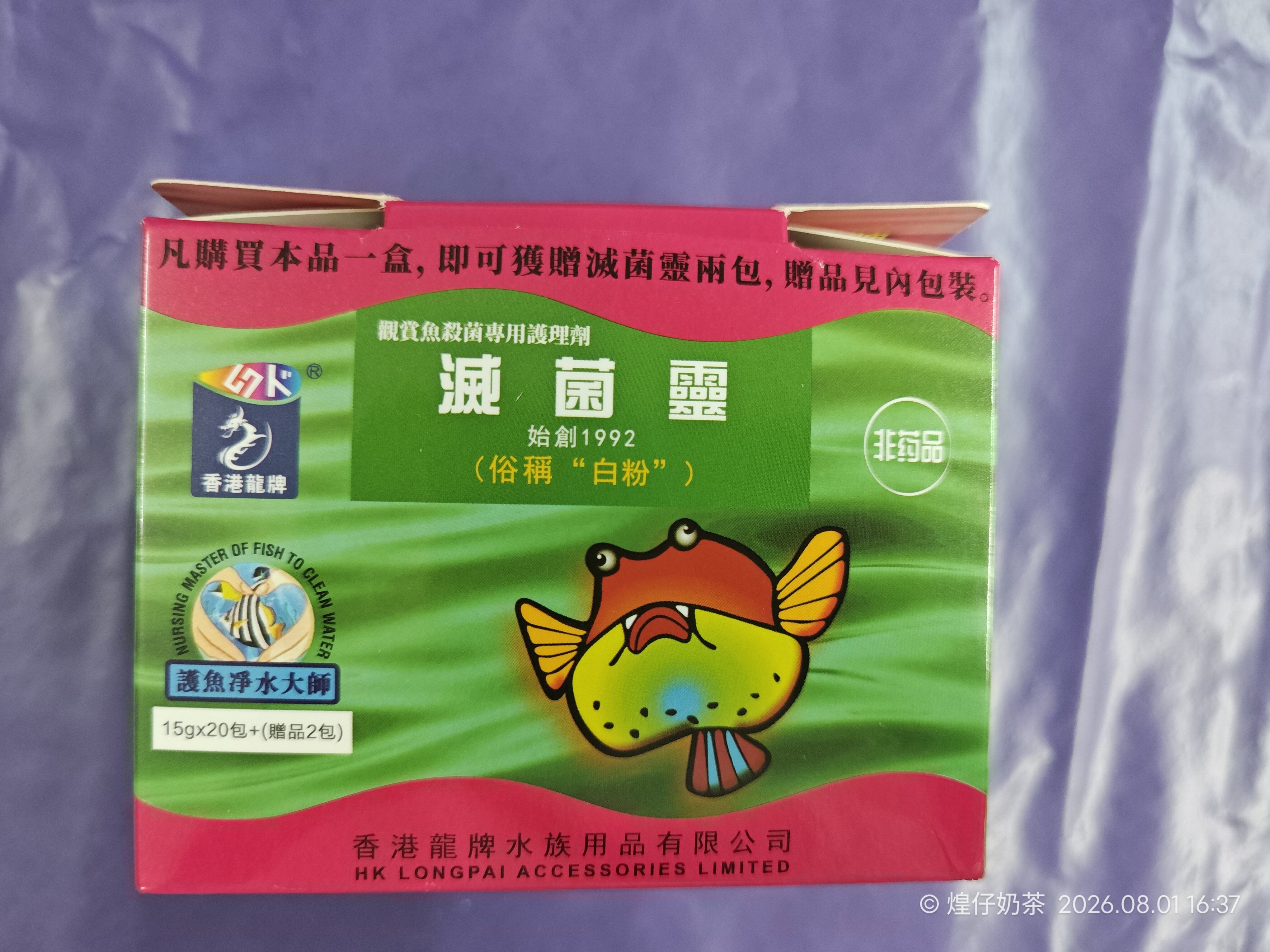 观赏鱼烂肉烂尾烂鳍败血病棉絮菌丝病俗称白粉15克(非药品)
