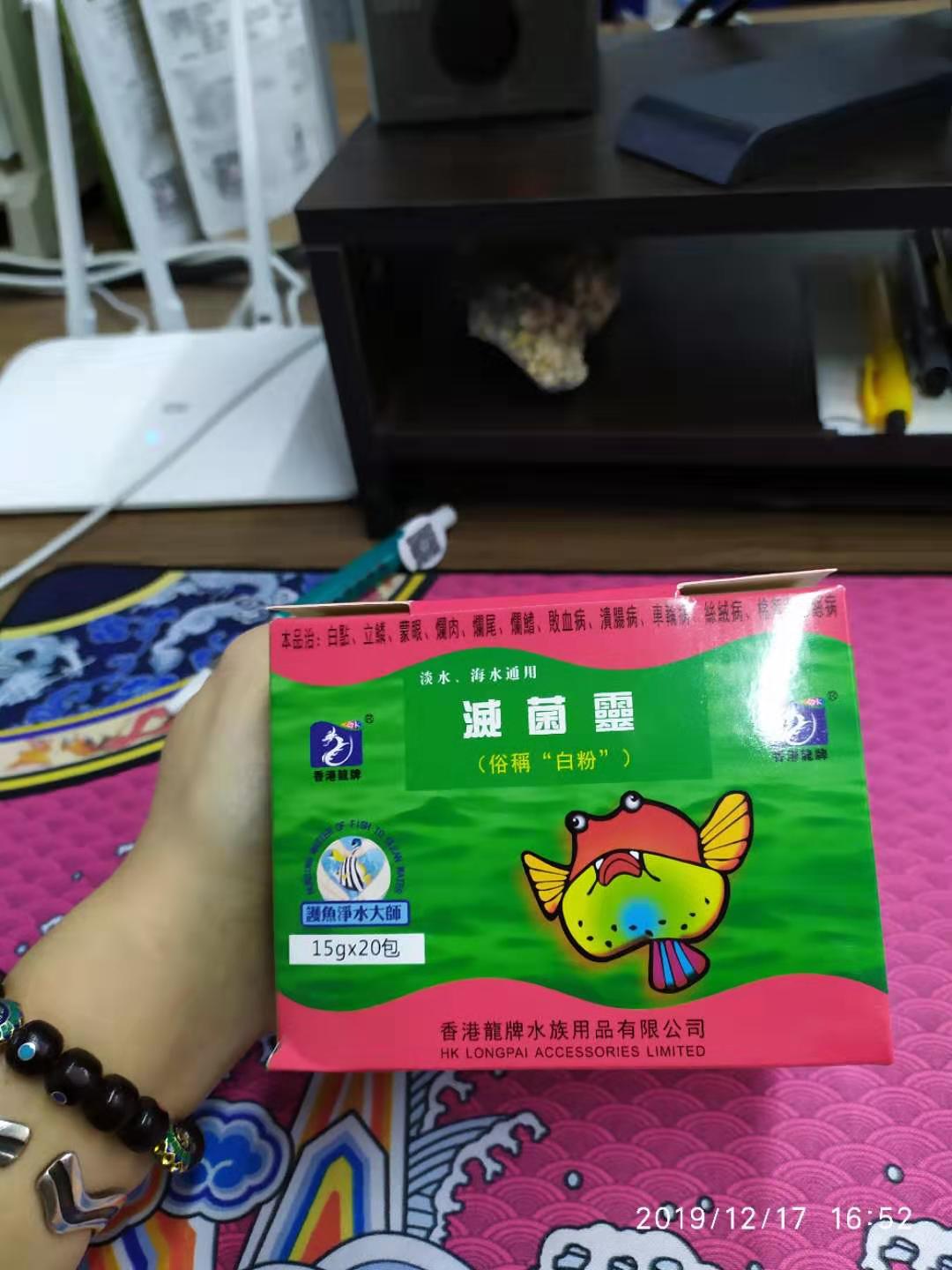 滅菌靈魚藥水族藥爛肉爛尾爛鰭敗血病棉絮菌絲病俗稱/白粉15G
