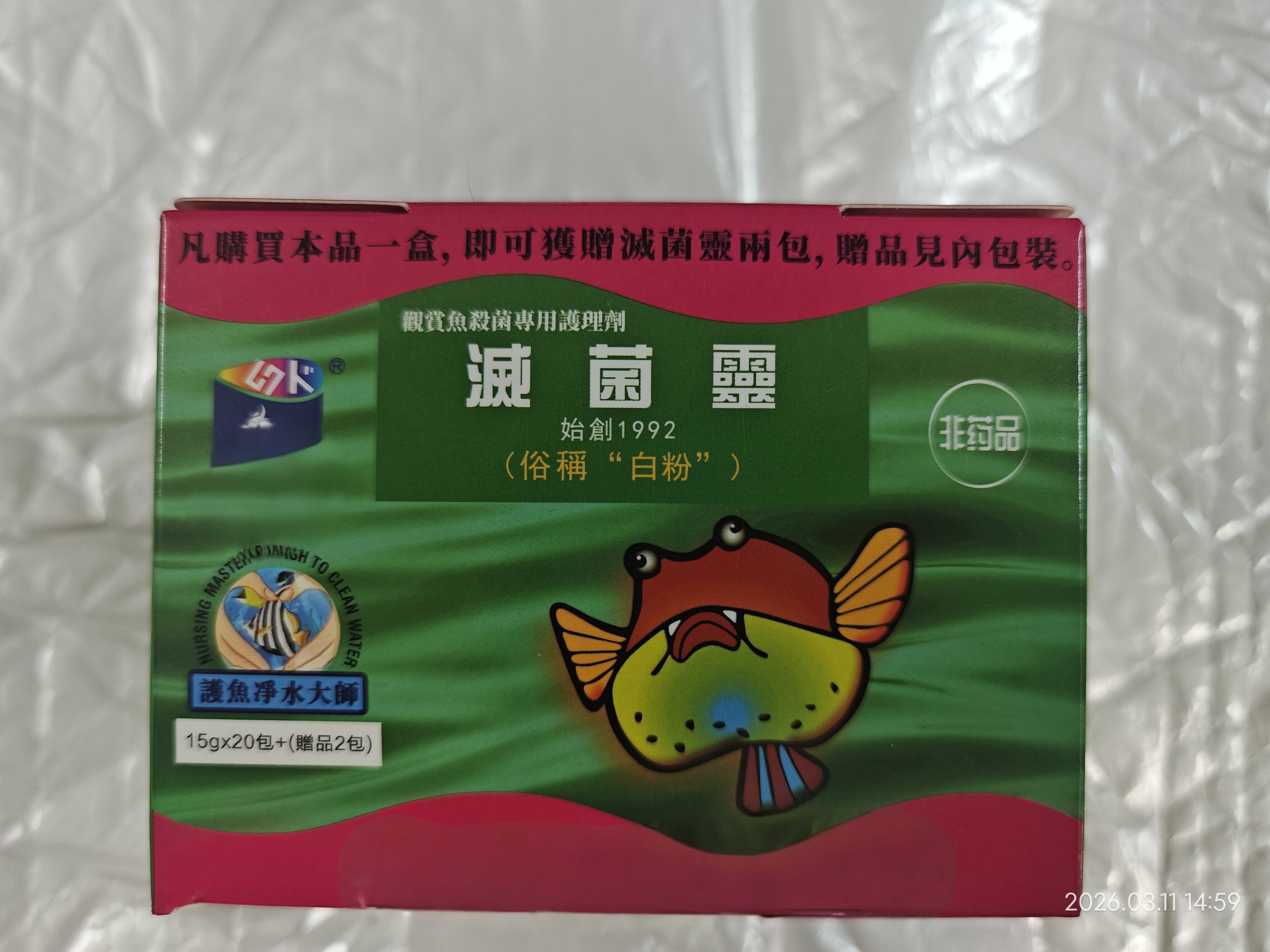 灭菌灵观赏鱼烂肉烂尾烂鳍败血病棉絮菌丝病俗称/白粉15G(非药品)