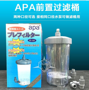 森森水晶虾缸前置滤筒 鱼缸草缸外置秒杀 滤桶 APA前置过滤器