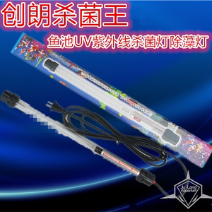 创朗杀菌王 鱼池UV紫外线杀菌灯除藻灯6瓦 10W 15W 20W 30W 40W瓦
