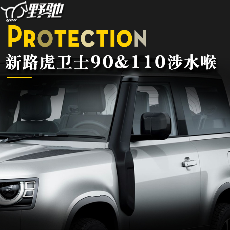 适用于新路虎卫士11090改装涉水喉专用高位进气口原厂款免打孔4s