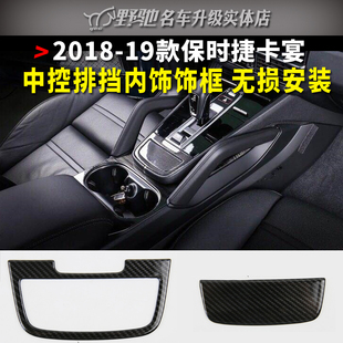 适用于2018至19款 水杯垫贴片饰件 新卡宴中控台水杯垫饰框内饰改装