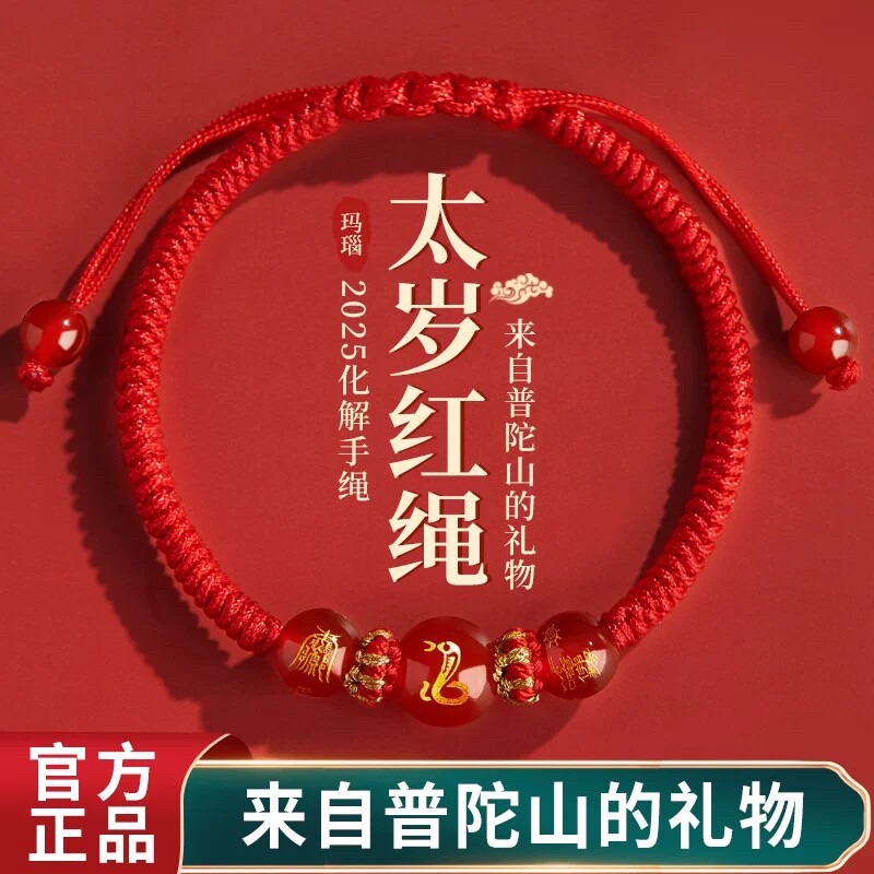 太岁红绳属蛇虎猴猪龙化符202手绳