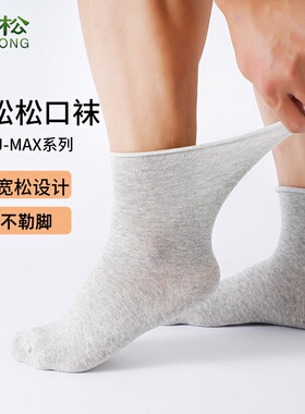 松口袜子不勒脚纯棉卷边秋冬厚款加厚保暖老人睡觉袜子男女中老年