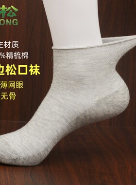 松口袜子老人夏天脚肿不勒纯棉男士超薄松口袜大码老人袜子松口袜