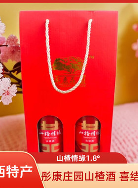 山楂酒1.8°彤康庄园山楂情缘720ml山楂红酒喜结情缘山西晋城特产