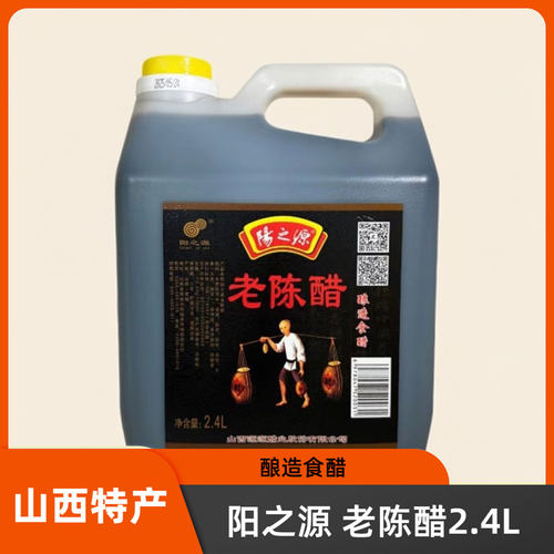 山西晋城特产阳之源老陈醋2.4L大桶粮食酿造4.5度炒菜凉拌蘸饺子