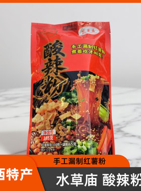 山西晋城特产阳城水草庙酸辣粉140g/袋手工红薯粉夜宵宿舍