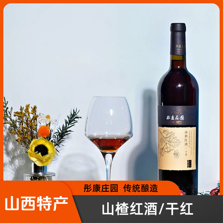 山楂红酒干红13度彤康庄园750ml/瓶山楂酒山西晋城特产