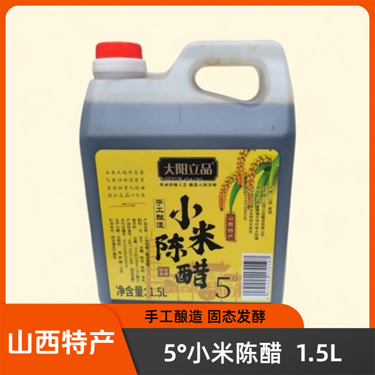 山西晋城特产大阳立品1.5L小米陈醋5°酸家用食醋凉拌炒菜饺子醋