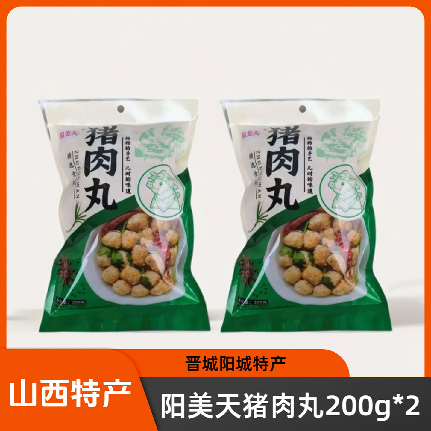 山西阳城特产猪肉丸即食炒菜