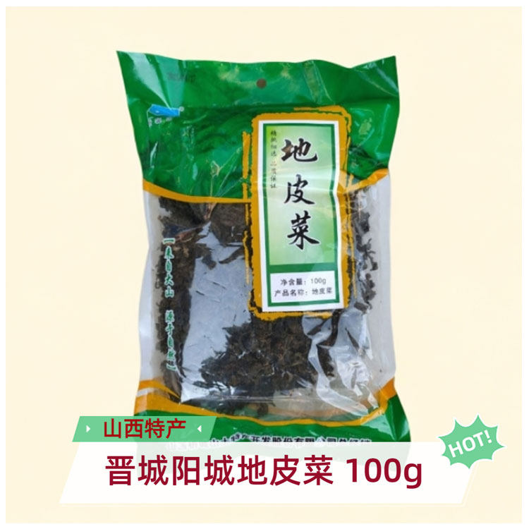山西晋城特产阳城地皮菜100g特色干货及养生干料