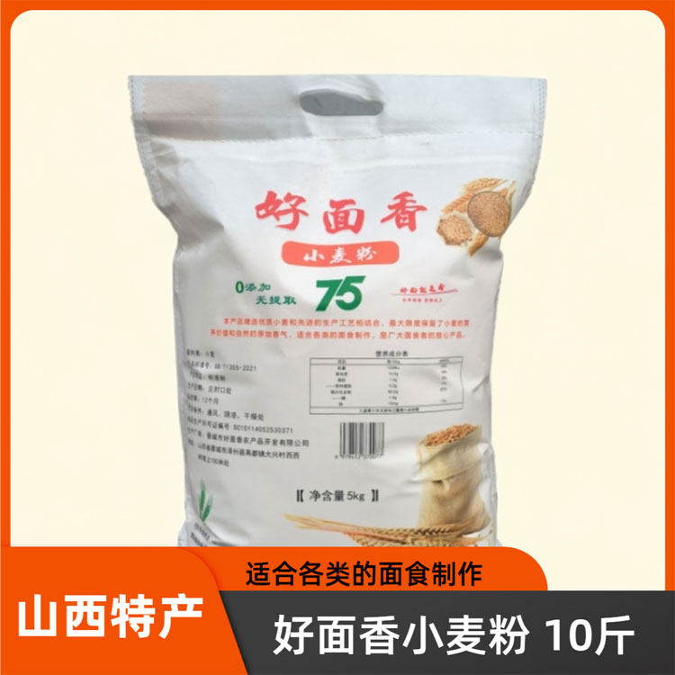 山西晋城特产好面香小麦粉10斤拉面扯面饺子馒头家用面粉