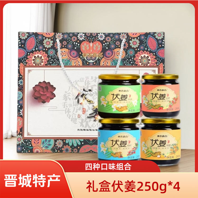 山西晋城特产礼盒伏姜250g*4红糖姜茶原味红枣味枸杞味桂圆味