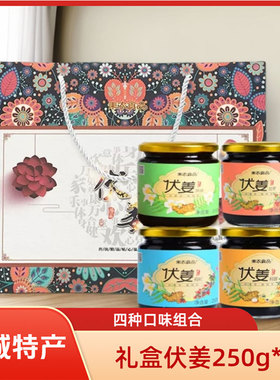 山西晋城特产礼盒伏姜250g*4红糖姜茶原味红枣味枸杞味桂圆味